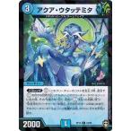 Yahoo! Yahoo!ショッピング(ヤフー ショッピング)デュエルマスターズ DMRP14 34/95 アクア・ウタッテミタ （フォイル仕様） 爆皇×爆誕 ダイナボルト!!!