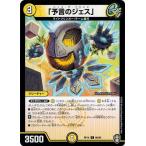 Yahoo! Yahoo!ショッピング(ヤフー ショッピング)デュエルマスターズ DMRP14 60/95 「予言のジェス」 爆皇×爆誕 ダイナボルト!!!