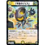 Yahoo! Yahoo!ショッピング(ヤフー ショッピング)デュエルマスターズ DMRP14 60/95 「予言のジェス」 （フォイル仕様） 爆皇×爆誕 ダイナボルト!!!