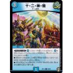 Yahoo! Yahoo!ショッピング(ヤフー ショッピング)デュエルマスターズ DMRP14 66/95 十・二・神・騎 爆皇×爆誕 ダイナボルト!!!