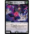 Yahoo! Yahoo!ショッピング(ヤフー ショッピング)デュエルマスターズ DMRP14 71/95 操樹人形スレイヴン 爆皇×爆誕 ダイナボルト!!!