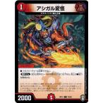 Yahoo! Yahoo!ショッピング(ヤフー ショッピング)デュエルマスターズ DMRP14 79/95 アシガル変怪 爆皇×爆誕 ダイナボルト!!!