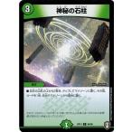 Yahoo! Yahoo!ショッピング(ヤフー ショッピング)デュエルマスターズ DMRP14 84/95 神秘の石柱 爆皇×爆誕 ダイナボルト!!!