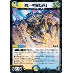 Yahoo! Yahoo!ショッピング(ヤフー ショッピング)デュエルマスターズ DMRP14 86/95 「唯一の回転兵」 （フォイル仕様） 爆皇×爆誕 ダイナボルト!!!