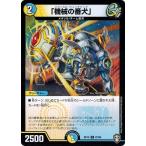 Yahoo! Yahoo!ショッピング(ヤフー ショッピング)デュエルマスターズ DMRP14 87/95 「機械の番犬」 爆皇×爆誕 ダイナボルト!!!
