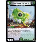 Yahoo! Yahoo!ショッピング(ヤフー ショッピング)デュエルマスターズ DMRP14 93/95 ライマー・エビーフ 爆皇×爆誕 ダイナボルト!!!