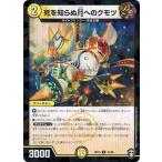 Yahoo! Yahoo!ショッピング(ヤフー ショッピング)デュエルマスターズ DMRP15 31/95 死を知らぬ月へのクモツ （フォイル仕様） 幻龍×凶襲 ゲンムエンペラー!!!