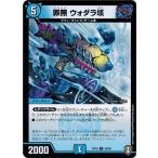 Yahoo! Yahoo!ショッピング(ヤフー ショッピング)デュエルマスターズ DMRP15 34/95 罪無 ウォダラ垓 幻龍×凶襲 ゲンムエンペラー!!!