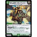 Yahoo! Yahoo!ショッピング(ヤフー ショッピング)デュエルマスターズ DMRP15 45/95 がんばれ！ガンバンジー 幻龍×凶襲 ゲンムエンペラー!!!