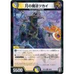 Yahoo! Yahoo!ショッピング(ヤフー ショッピング)デュエルマスターズ DMRP15 48/95 月の魔法ツカイ （フォイル仕様） 幻龍×凶襲 ゲンムエンペラー!!!