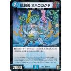 Yahoo! Yahoo!ショッピング(ヤフー ショッピング)デュエルマスターズ DMRP15 66/95 観測者 オハコガクヤ （フォイル仕様） 幻龍×凶襲 ゲンムエンペラー!!!