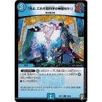 Yahoo! Yahoo!ショッピング(ヤフー ショッピング)デュエルマスターズ DMRP15 68/95 「見よ、これぞ超科学の神髄なり！」 幻龍×凶襲 ゲンムエンペラー!!!