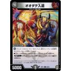 Yahoo! Yahoo!ショッピング(ヤフー ショッピング)デュエルマスターズ DMRP15 69/95 オオダテ入道 幻龍×凶襲 ゲンムエンペラー!!!