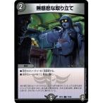 Yahoo! Yahoo!ショッピング(ヤフー ショッピング)デュエルマスターズ DMRP15 74/95 無慈悲な取り立て 幻龍×凶襲 ゲンムエンペラー!!!