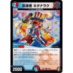 Yahoo! Yahoo!ショッピング(ヤフー ショッピング)デュエルマスターズ DMRP15 93/95 芸達者 ネタナラク 幻龍×凶襲 ゲンムエンペラー!!!