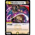 デュエルマスターズ DMRP16 30/95 千年の月のファラオ 百王×邪王 鬼レヴォリューション!!!