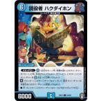 Yahoo! Yahoo!ショッピング(ヤフー ショッピング)デュエルマスターズ DMRP16 33/95 読役者 ハクダイホン 百王×邪王 鬼レヴォリューション!!!