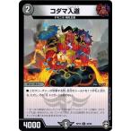 Yahoo! Yahoo!ショッピング(ヤフー ショッピング)デュエルマスターズ DMRP16 38/95 コダマ入道 百王×邪王 鬼レヴォリューション!!!