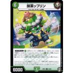 Yahoo! Yahoo!ショッピング(ヤフー ショッピング)デュエルマスターズ DMRP16 44/95 抹茶ップリン 百王×邪王 鬼レヴォリューション!!!