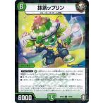 Yahoo! Yahoo!ショッピング(ヤフー ショッピング)デュエルマスターズ DMRP16 44/95 抹茶ップリン （フォイル仕様） 百王×邪王 鬼レヴォリューション!!!