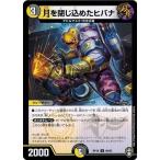 Yahoo! Yahoo!ショッピング(ヤフー ショッピング)デュエルマスターズ DMRP16 49/95 月を閉じ込めたヒバナ 百王×邪王 鬼レヴォリューション!!!