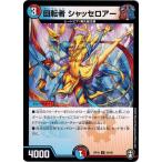 Yahoo! Yahoo!ショッピング(ヤフー ショッピング)デュエルマスターズ DMRP16 54/95 回転者 シャッセロアー 百王×邪王 鬼レヴォリューション!!!