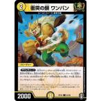 Yahoo! Yahoo!ショッピング(ヤフー ショッピング)デュエルマスターズ DMRP16 61/95 衝突の鎖 ワンパン 百王×邪王 鬼レヴォリューション!!!