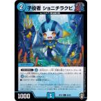 Yahoo! Yahoo!ショッピング(ヤフー ショッピング)デュエルマスターズ DMRP16 66/95 子役者 ショニチラクビ 百王×邪王 鬼レヴォリューション!!!