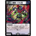 Yahoo! Yahoo!ショッピング(ヤフー ショッピング)デュエルマスターズ DMRP16 69/95 罪無 ソフビ垓 百王×邪王 鬼レヴォリューション!!!