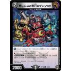 Yahoo! Yahoo!ショッピング(ヤフー ショッピング)デュエルマスターズ DMRP16 72/95 死してなお蜜月のゲンショク 百王×邪王 鬼レヴォリューション!!!