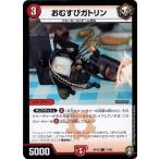 Yahoo! Yahoo!ショッピング(ヤフー ショッピング)デュエルマスターズ DMRP16 77/95 おむすびガトリン 百王×邪王 鬼レヴォリューション!!!