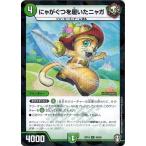 デュエルマスターズ DMRP16 80/95 にゃがぐつを履いたニャガ (フォイル仕様) 百王×邪王 鬼レヴォリューション!!!