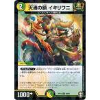 Yahoo! Yahoo!ショッピング(ヤフー ショッピング)デュエルマスターズ DMRP16 89/95 天渚の鎖 イキリワニ （フォイル仕様） 百王×邪王 鬼レヴォリューション!!!