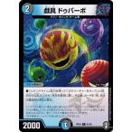 Yahoo! Yahoo!ショッピング(ヤフー ショッピング)デュエルマスターズ DMRP16 91/95 戯具 ドゥパーボ 百王×邪王 鬼レヴォリューション!!!