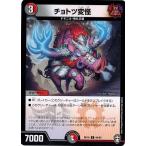 デュエルマスターズ DMRP16 94/95 チョトツ変怪 百王×邪王 鬼レヴォリューション!!!
