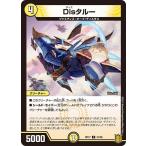 デュエルマスターズ DMRP17 31/95 Disタルー 王星伝説超動