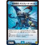 デュエルマスターズ DMRP17 35/95 森海縫合 デスブレード・オリオン 王星伝説超動