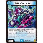 Yahoo! Yahoo!ショッピング(ヤフー ショッピング)デュエルマスターズ DMRP17 37/95 海族 パシフィオ-１ 王星伝説超動