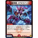 Yahoo! Yahoo!ショッピング(ヤフー ショッピング)デュエルマスターズ DMRP17 45/95 隕襲電融 メテオスナイパー 王星伝説超動