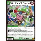 Yahoo! Yahoo!ショッピング(ヤフー ショッピング)デュエルマスターズ DMRP17 49/95 バッテン ＜牙.Star＞ 王星伝説超動