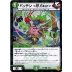 Yahoo! Yahoo!ショッピング(ヤフー ショッピング)デュエルマスターズ DMRP17 49/95 バッテン ＜牙.Star＞ （フォイル仕様） 王星伝説超動