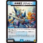 Yahoo! Yahoo!ショッピング(ヤフー ショッピング)デュエルマスターズ DMRP17 67/95 未来覇王 ググッピー 王星伝説超動