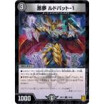 Yahoo! Yahoo!ショッピング(ヤフー ショッピング)デュエルマスターズ DMRP17 76/95 悪夢 ルドバット-１ （フォイル仕様） 王星伝説超動