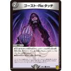 Yahoo! Yahoo!ショッピング(ヤフー ショッピング)デュエルマスターズ DMRP17 80/95 ゴースト・Re:タッチ 王星伝説超動
