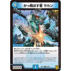 Yahoo! Yahoo!ショッピング(ヤフー ショッピング)デュエルマスターズ DMRP18 36/95 かっ飛ばす者 ラカン 禁時王の凶来