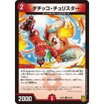 Yahoo! Yahoo!ショッピング(ヤフー ショッピング)デュエルマスターズ DMRP18 46/95 ダチッコ・チュリスター 禁時王の凶来