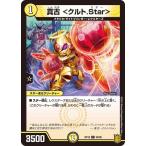 デュエルマスターズ DMRP18 58/95 真古 ＜クルト.Star＞ 禁時王の凶来
