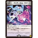 Yahoo! Yahoo!ショッピング(ヤフー ショッピング)デュエルマスターズ DMRP18 79/95 クリティカル・ラブ 禁時王の凶来