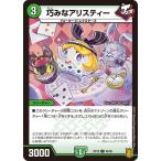 Yahoo! Yahoo!ショッピング(ヤフー ショッピング)デュエルマスターズ DMRP18 92/95 巧みなアリスティー 禁時王の凶来