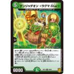 デュエルマスターズ DMRP19 20/95 デンジャデオン <ラグマ.Star> 禁断龍VS禁断竜